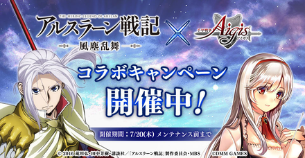 aigis_20170707c.png