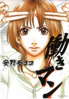 hatarakiman01_000-1.jpg