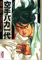 karatebaka_01a.jpg