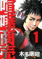 kenka_01_000a.jpg
