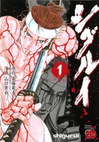 shigurui01-0000a.jpg