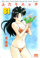 Futari-H_v61-001.jpg