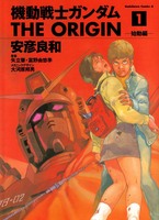 GUNDAM_ORIGIN_01_a.jpg