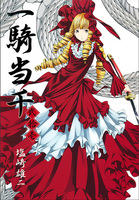 Ikkitousen_v21_000.jpg