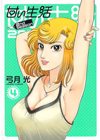 amai_seikatsu_2nd_04_00.jpg