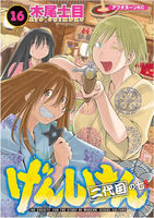 genshiken16_001.jpg