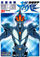 guyver_v31-000.jpg