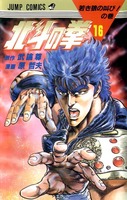 hokuto16_000.jpg