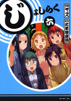 joshiraku_V06_00.jpg