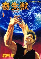 kiseijuu001.jpg