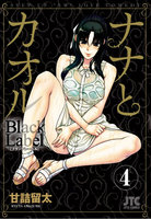 nana_to_kaoru_BL_v04_00.jpg