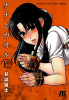 nana_to_kaoru_v12_000.jpg