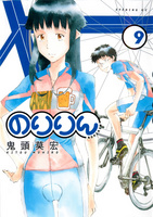 noririn_v09_00.jpg
